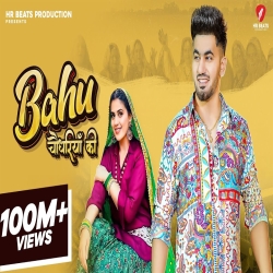 Bahu Chaudhariya Ki Pranjal Dahiya Mp3 Song